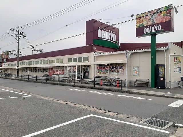 近くのダイキョーバリュー長者原店まで1,100m（徒歩14分）