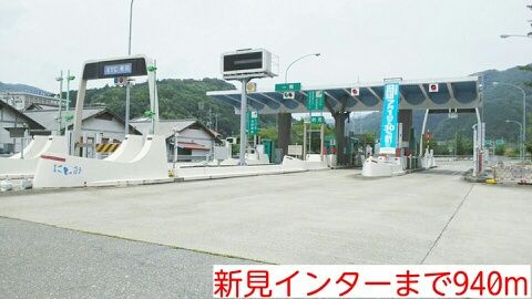 近くの新見インター様まで940m(徒歩12分)