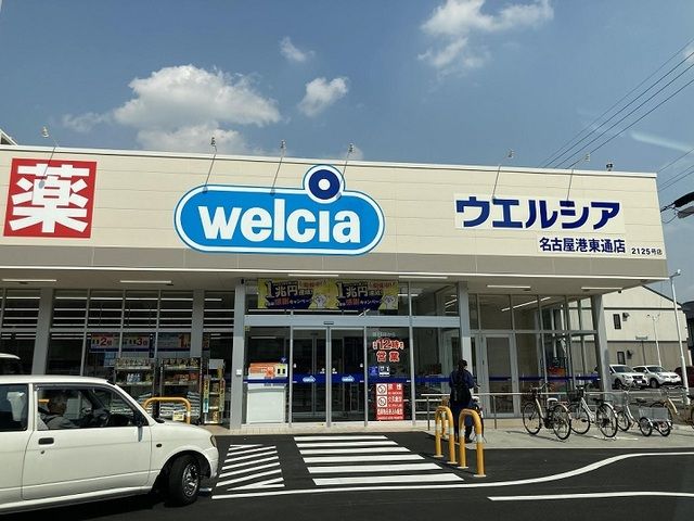 近くのウエルシア名古屋港東通店まで500m(徒歩7分)