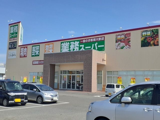 近くの業務スーパー南方店まで550m(徒歩7分)