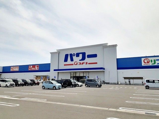 近くのコメリパワー佐沼店まで1,700m(徒歩22分)