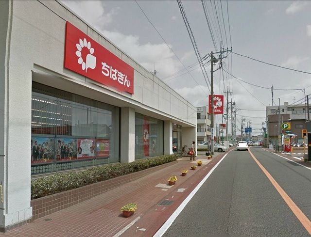 近くの千葉銀行誉田支店まで950m（徒歩12分）