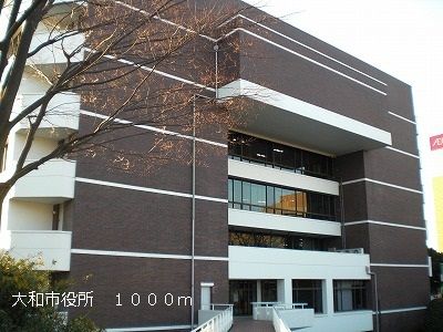 近くの大和市役所まで1,000m(徒歩13分)