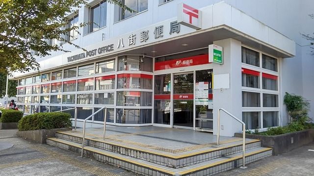 近くの八街郵便局まで600m(徒歩8分)
