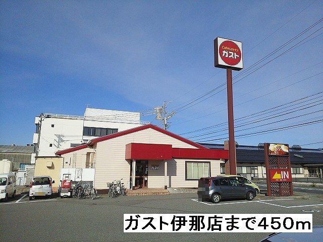 近くのガスト 伊那店まで450m(徒歩6分)