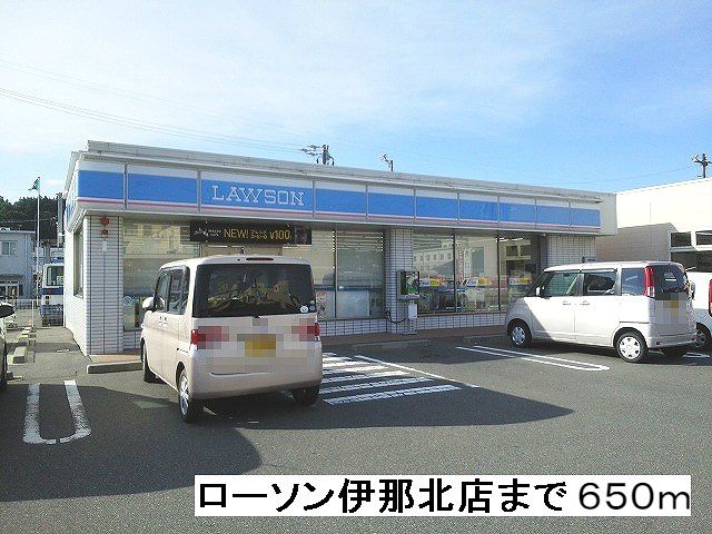 近くのローソン伊那北店まで650m(徒歩9分)