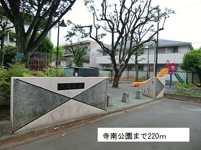 近くの寺南公園まで220m(徒歩3分)
