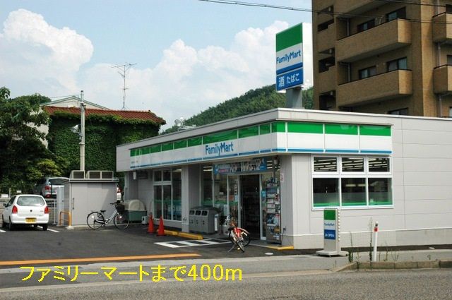近くのファミリーマートまで400m（徒歩5分）