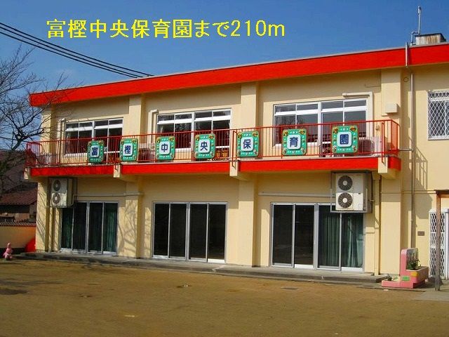 近くの富樫中央保育園まで210m（徒歩3分）