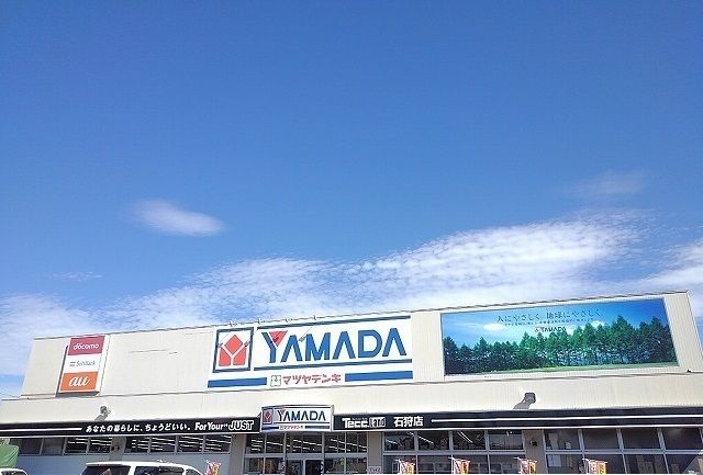 近くのヤマダ電機テックランドまで1,100m（徒歩14分）