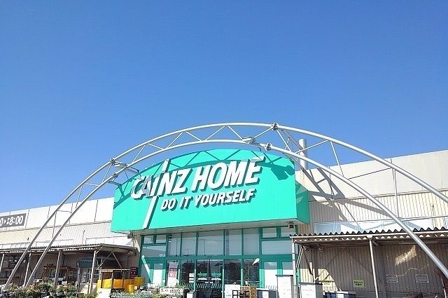 近くのカインズホームまで1,400m（徒歩18分）