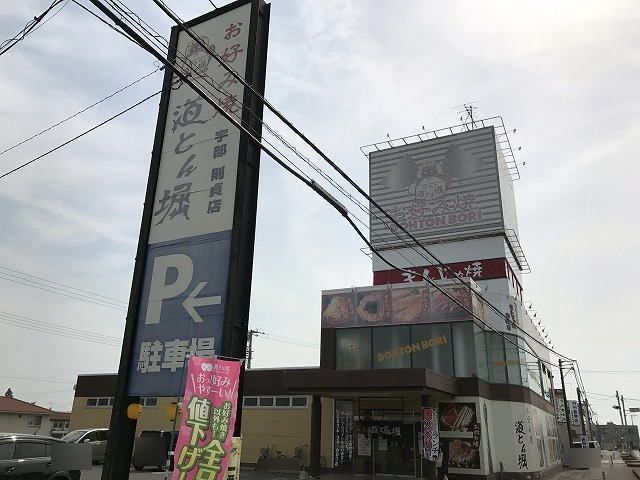 近くの道とん堀まで2,000m(徒歩25分)