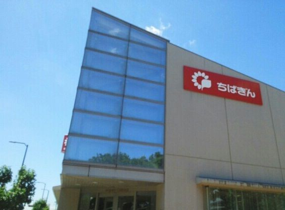 近くの千葉銀行まで570m(徒歩8分)