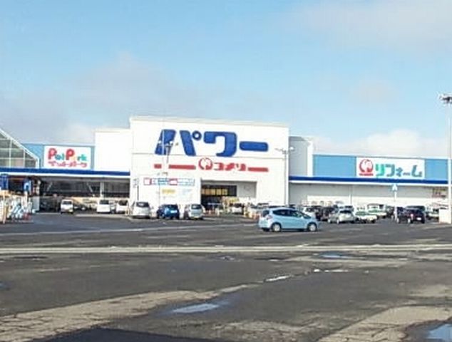 近くのパワー 大曲店まで1,200m(徒歩15分)