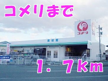 近くのホームセンターまで1,700m（徒歩22分）