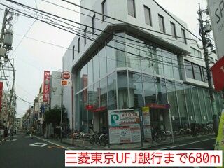 近くの銀行まで680m（徒歩9分）