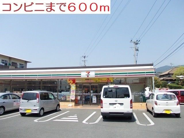 近くのセブンイレブンまで600m（徒歩8分）