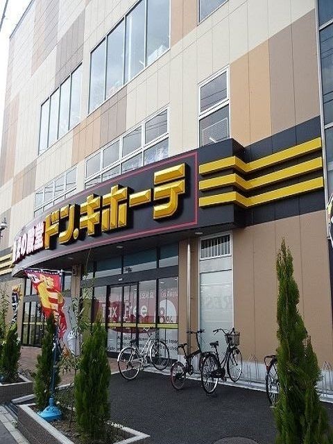 近くのドン・キホーテ多摩瑞穂店まで750m(徒歩10分)