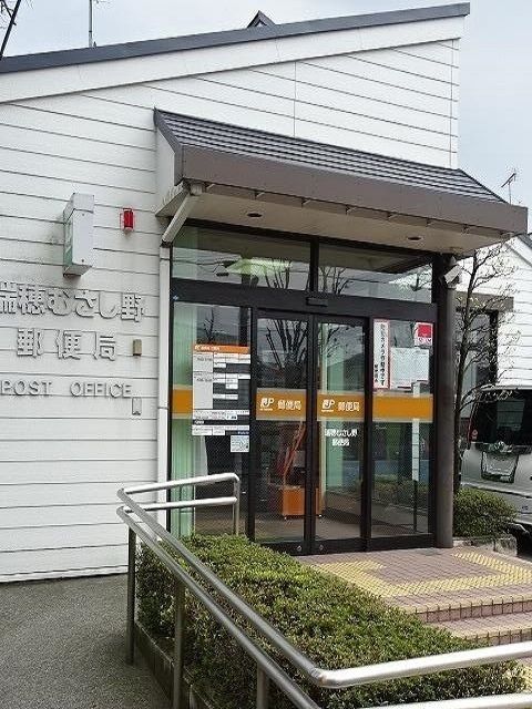 近くの瑞穂むさし野郵便局まで600m(徒歩8分)