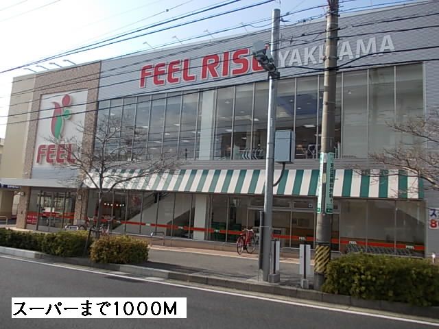 近くのフィールまで1,000m（徒歩13分）
