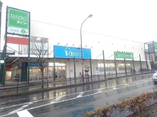 近くのザ・ダイソーまで450m（徒歩6分）