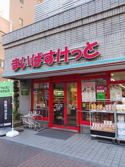 近くのまいばすけっとまで149m(徒歩2分)
