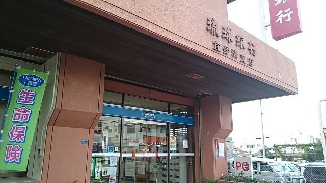 近くの琉球銀行宜野湾支店まで2,100m（徒歩27分）