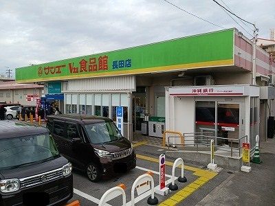 近くのサンエーＶ２１食品館長田店まで1,400m（徒歩18分）