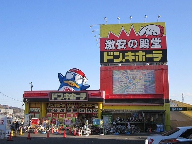 近くのドン．キホーテまで500m（徒歩7分）