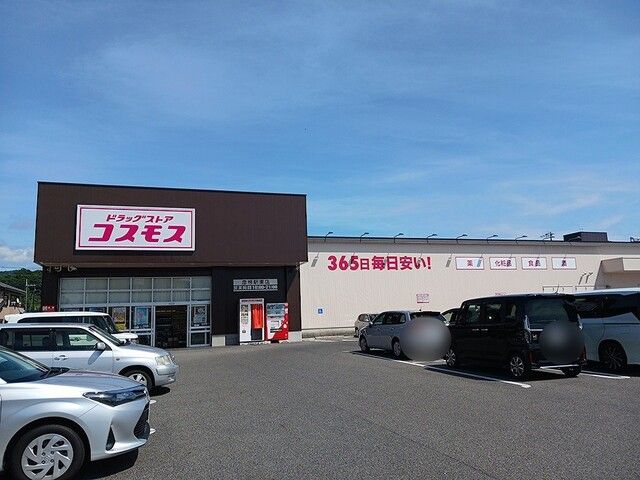 近くのコスモス彦根駅東店様まで130m(徒歩2分)