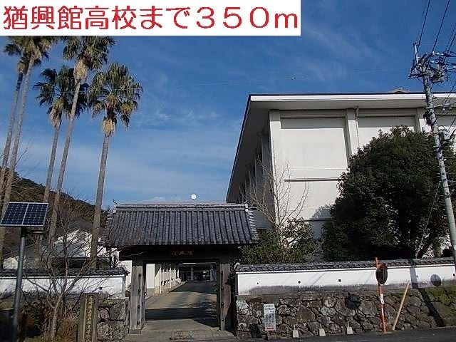 近くの猶興館高校まで350m（徒歩5分）
