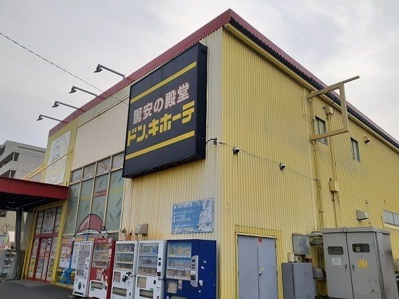 近くのドン・キホーテ戸塚原宿店まで1,990m（徒歩25分）