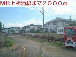 近くのMR上相浦駅まで2,000m(徒歩25分)