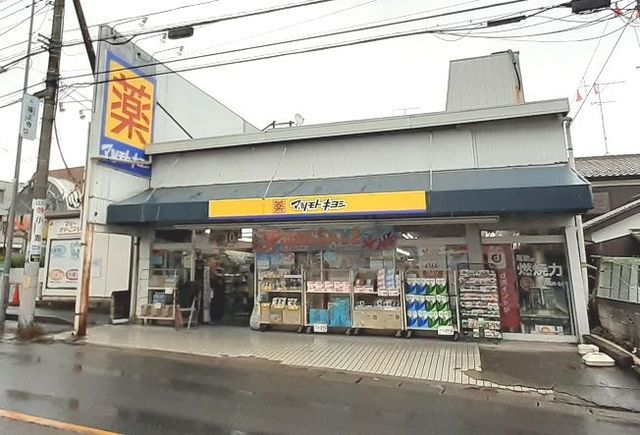 近くのマツモトキヨシ　指扇店まで300m（徒歩4分）