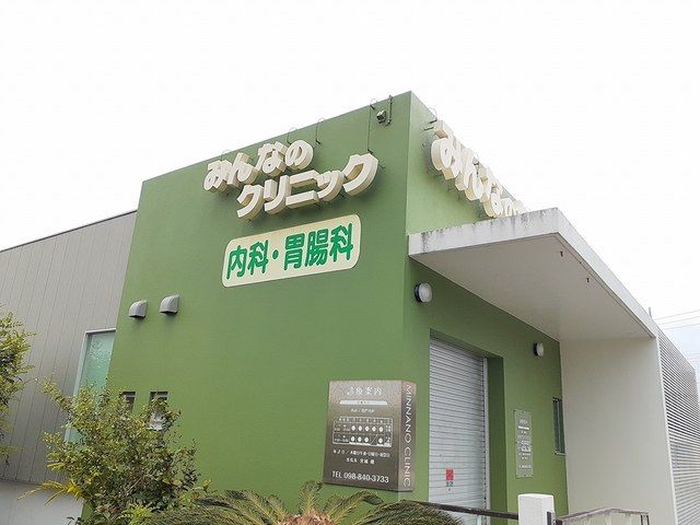 近くのみんなのクリニックまで420m(徒歩6分)