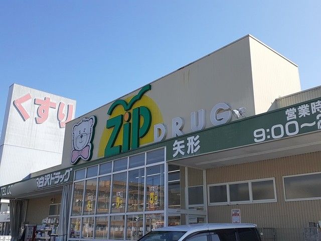 近くのジップドラッグまで750m（徒歩10分）