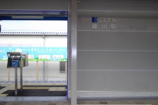 近くのことでん綾川駅さんまで1,100m（徒歩14分）