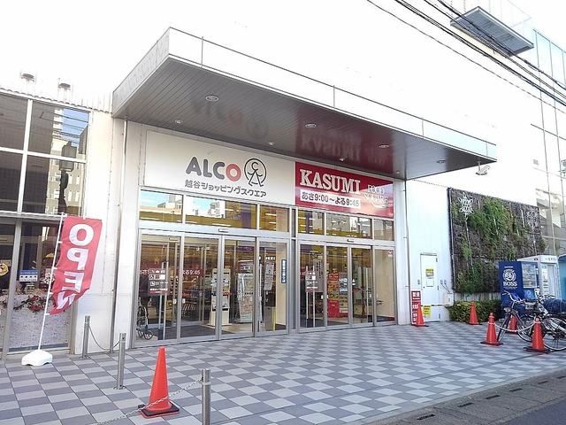 近くのアルコ越谷ショッピングスクエアまで350m（徒歩5分）