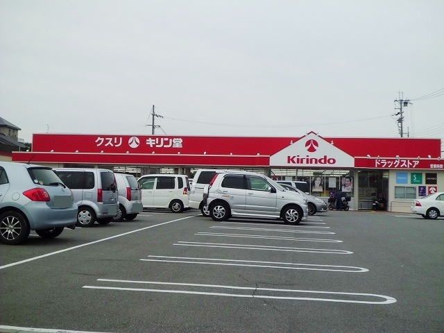 近くのキリン堂三木店まで450m(徒歩6分)
