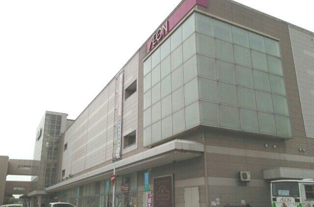 近くのイオンまで740m（徒歩10分）