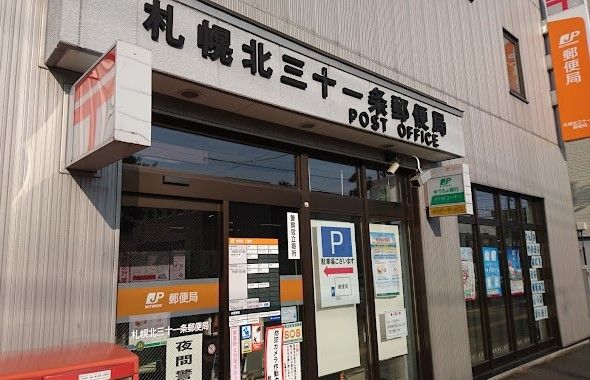 近くの北三十一条郵便局まで230m（徒歩3分）