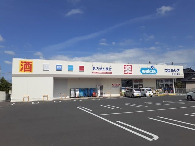近くのウエルシア古川中里店まで400m(徒歩5分)