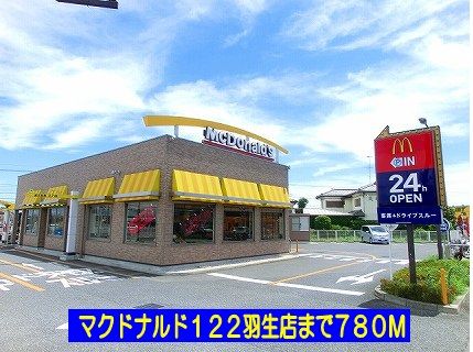 近くのマクドナルド１２２羽生店まで780m（徒歩10分）