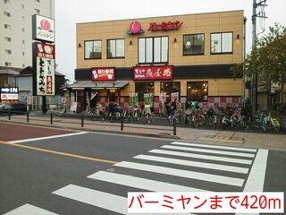 近くのバーミヤンまで420m（徒歩6分）