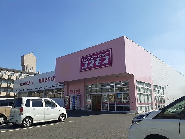 近くのコスモス大江店まで550m（徒歩7分）
