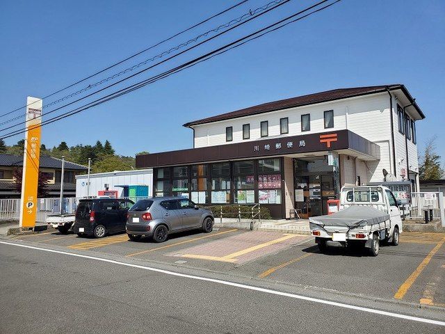 近くの川崎郵便局まで350m（徒歩5分）