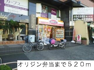 近くのオリジン弁当まで520m(徒歩7分)