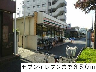 近くのセブンイレブンまで650m(徒歩9分)