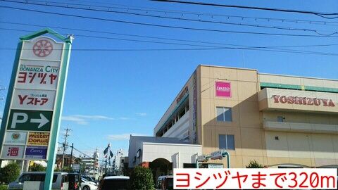近くのヨシヅヤまで320m(徒歩4分)