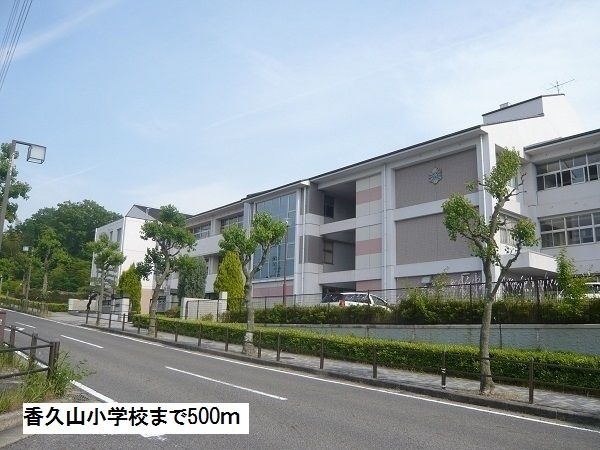 近くの小学校まで500m（徒歩7分）